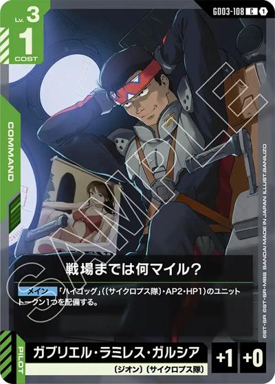 戦場までは何マイル？（GD03 GD03-108 C / ブースターパック Steel Requiem）