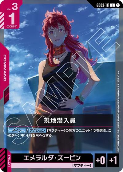 現地潜入員（GD03 GD03-111 U / ブースターパック Steel Requiem）