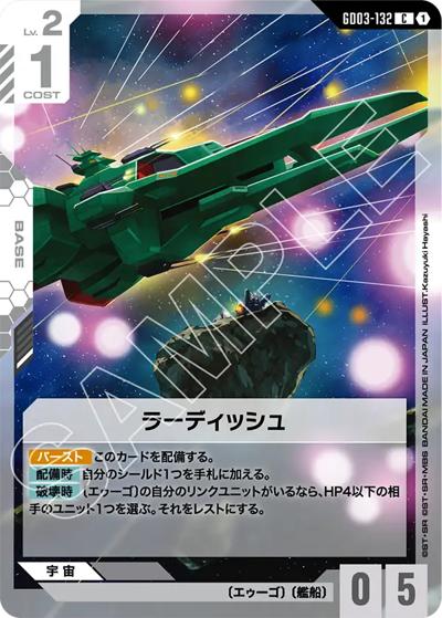 ラーディッシュ（GD03 GD03-132 C / ブースターパック Steel Requiem）