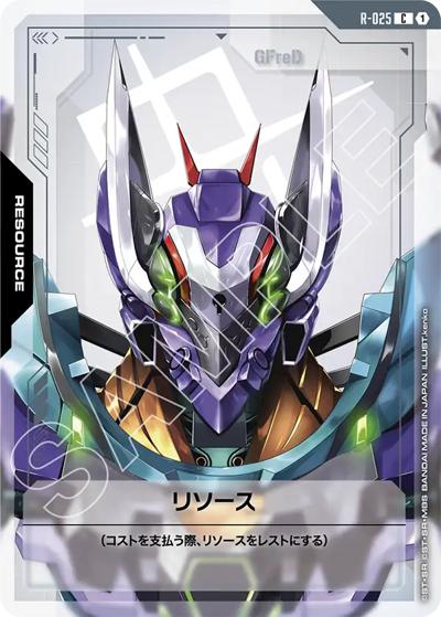 リソース（GD03 R-025 C / ブースターパック Steel Requiem）