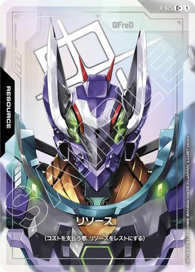 リソース（GD03 R-025 C+ / ブースターパック Steel Requiem）