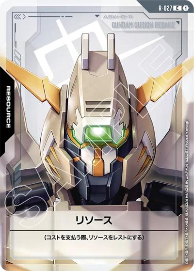 リソース（GD03 R-027 C / ブースターパック Steel Requiem）