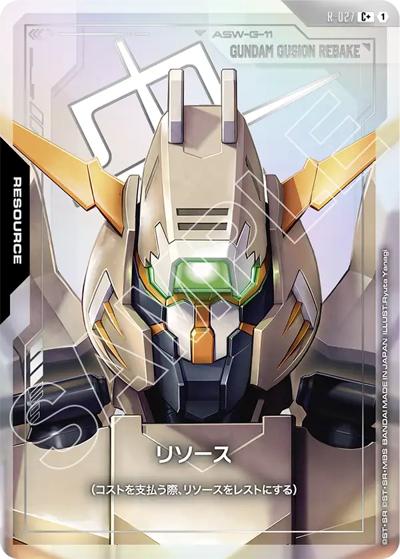 リソース（GD03 R-027 C+ / ブースターパック Steel Requiem）