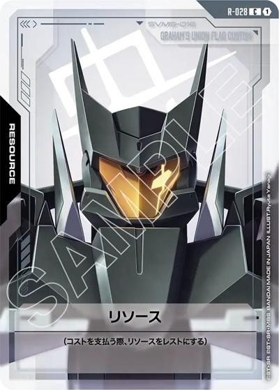 リソース（GD03 R-028 C / ブースターパック Steel Requiem）