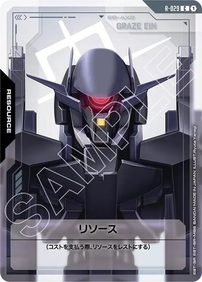 リソース（GD03 R-029 C / ブースターパック Steel Requiem）
