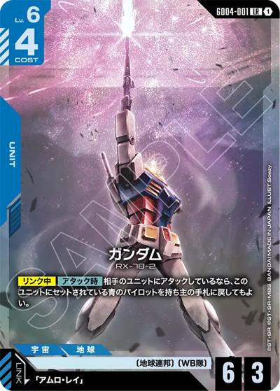 ガンダム（GD04 GD04-001 LR / ブースターパック Phantom Aria）