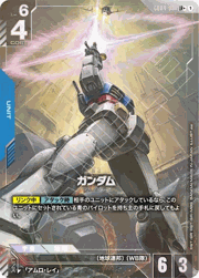 ガンダム