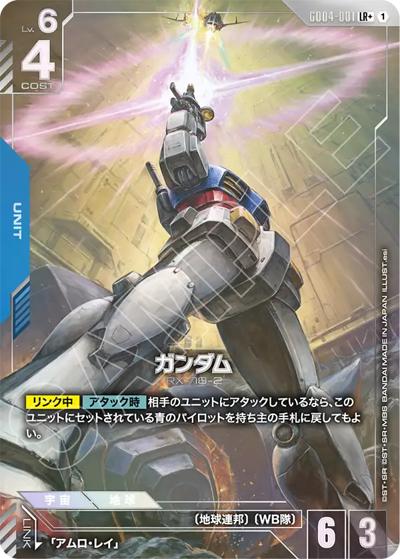 ガンダム（GD04 GD04-001 LR+ / ブースターパック Phantom Aria）