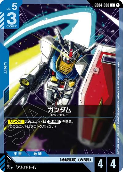 ガンダム（GD04 GD04-008 U / ブースターパック Phantom Aria）