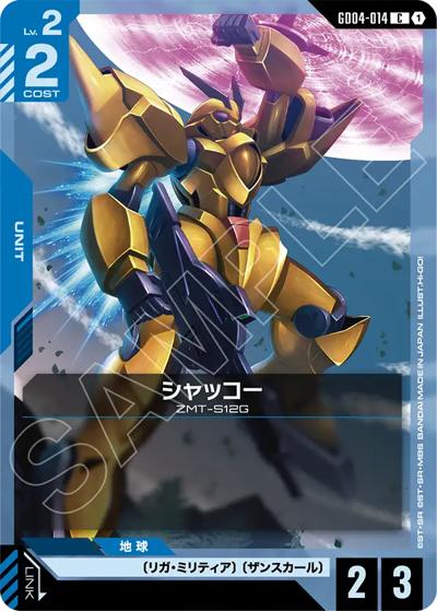 シャッコー（GD04 GD04-014 C / ブースターパック Phantom Aria）
