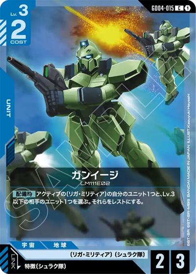 ガンイージ（GD04 GD04-015 C / ブースターパック Phantom Aria）