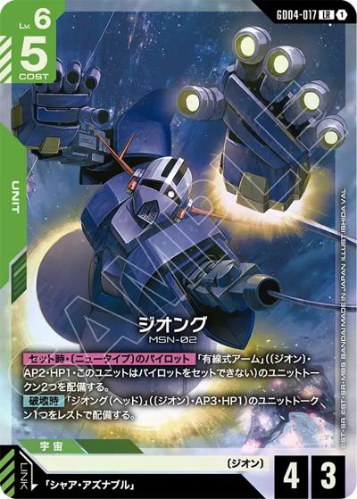 ジオング（GD04 GD04-017 LR / ブースターパック Phantom Aria）