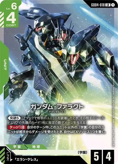 ガンダム・ファラクト（GD04 GD04-018 LR / ブースターパック Phantom Aria）
