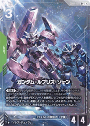 ガンダム・ルブリス・ソーン