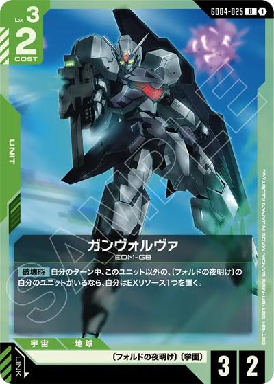 ガンヴォルヴァ（GD04 GD04-025 U / ブースターパック Phantom Aria）