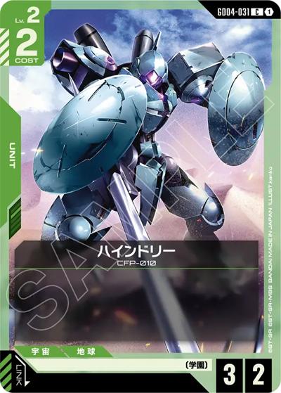 ハインドリー（GD04 GD04-031 C / ブースターパック Phantom Aria）