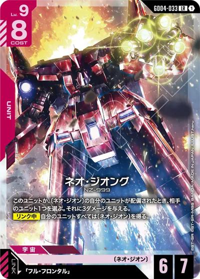 ネオ・ジオング（GD04 GD04-033 LR / ブースターパック Phantom Aria）