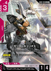 ガンダムキュリオス