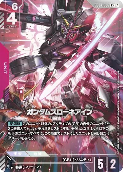 ガンダムスローネアイン（GD04 GD04-036 R+ / ブースターパック Phantom Aria）