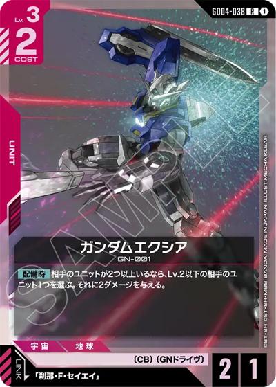 ガンダムエクシア（GD04 GD04-038 R / ブースターパック Phantom Aria）