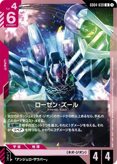 ローゼン・ズール（GD04 GD04-039 U / ブースターパック Phantom Aria）