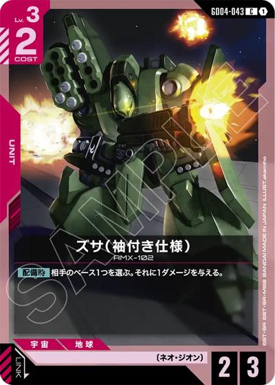 ズサ（袖付き仕様）（GD04 GD04-043 C / ブースターパック Phantom Aria）
