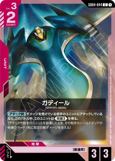 ガディール（GD04 GD04-044 C / ブースターパック Phantom Aria）