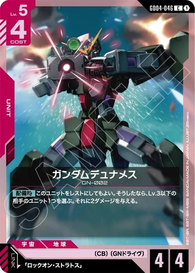 ガンダムデュナメス（GD04 GD04-046 C / ブースターパック Phantom Aria）