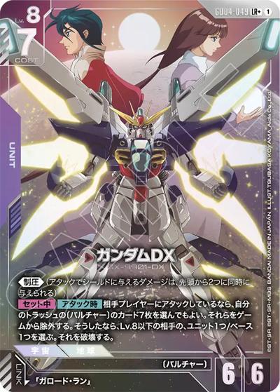 ガンダムDX（GD04 GD04-049 LR+ / ブースターパック Phantom Aria）