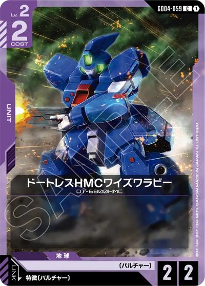 ドートレスHMCワイズワラビー（GD04 GD04-059 C / ブースターパック Phantom Aria）