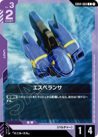 エスペランサ（GD04 GD04-060 C / ブースターパック Phantom Aria）