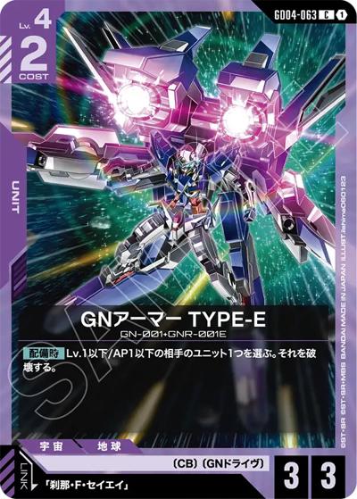 GNアーマー TYPE-E（GD04 GD04-063 C / ブースターパック Phantom Aria）