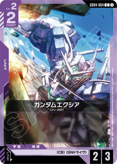 ガンダムエクシア（GD04 GD04-064 C / ブースターパック Phantom Aria）