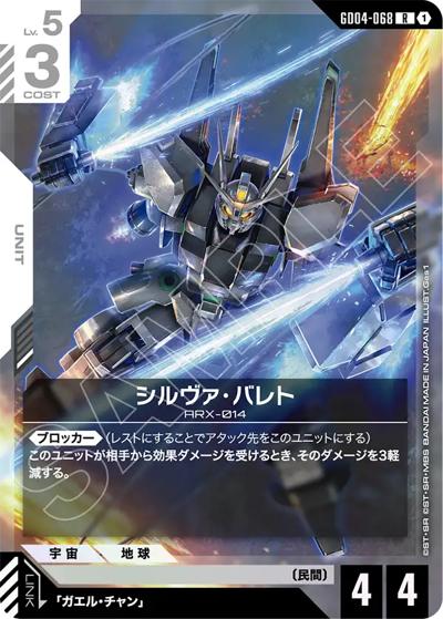 シルヴァ・バレト（GD04 GD04-068 R / ブースターパック Phantom Aria）