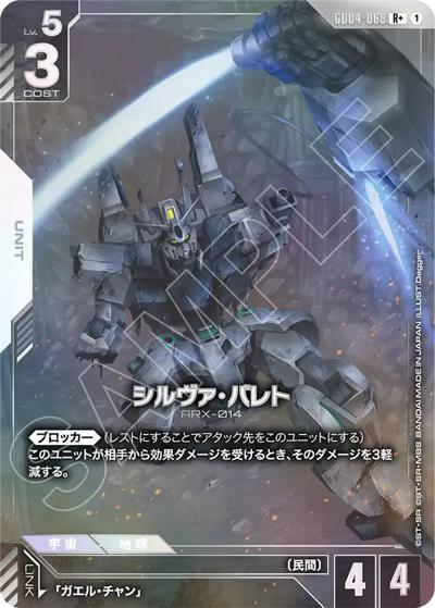 シルヴァ・バレト（GD04 GD04-068 R+ / ブースターパック Phantom Aria）