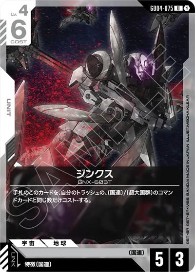 ジンクス（GD04 GD04-075 U / ブースターパック Phantom Aria）
