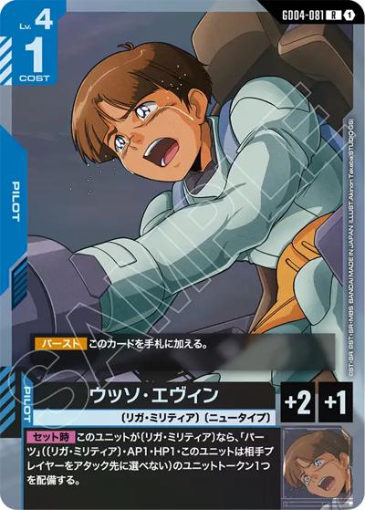 ウッソ・エヴィン（GD04 GD04-081 R / ブースターパック Phantom Aria）