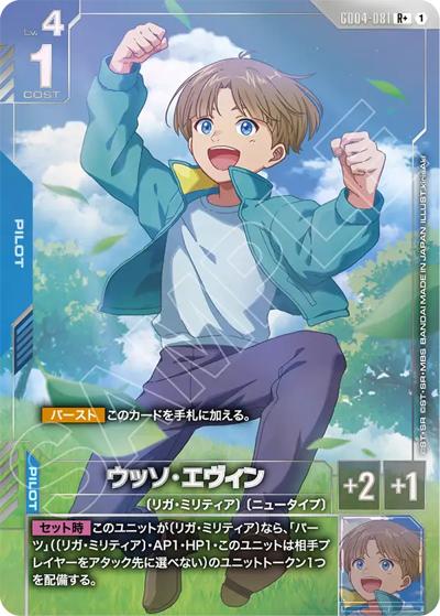 ウッソ・エヴィン（GD04 GD04-081 R+ / ブースターパック Phantom Aria）