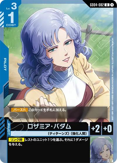 ロザミア・バダム（GD04 GD04-082 U / ブースターパック Phantom Aria）