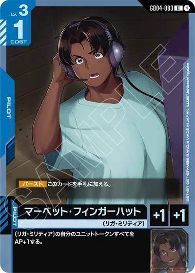 マーベット・フィンガーハット（GD04 GD04-083 U / ブースターパック Phantom Aria）