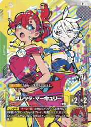 スレッタ・マーキュリー