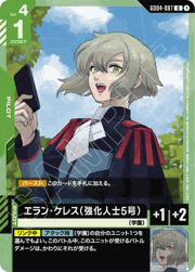 エラン・ケレス（強化人士5号）