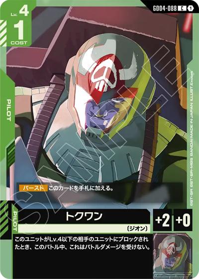 トクワン（GD04 GD04-088 C / ブースターパック Phantom Aria）