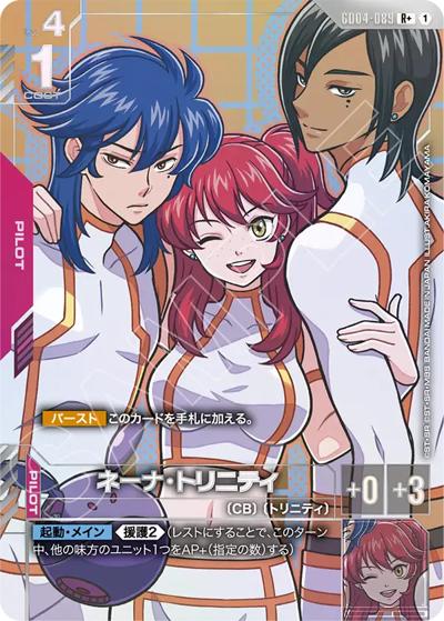 ネーナ・トリニティ（GD04 GD04-089 R+ / ブースターパック Phantom Aria）