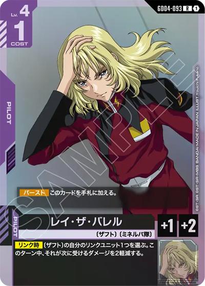レイ・ザ・バレル（GD04 GD04-093 R / ブースターパック Phantom Aria）