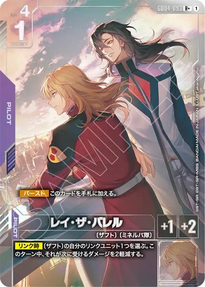 レイ・ザ・バレル（GD04 GD04-093 R+ / ブースターパック Phantom Aria）