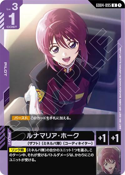 ルナマリア・ホーク（GD04 GD04-095 U / ブースターパック Phantom Aria）