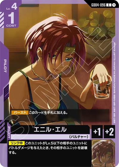 エニル・エル（GD04 GD04-096 C / ブースターパック Phantom Aria）
