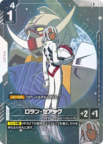 ロラン・セアック（GD04 GD04-097 R+ / ブースターパック Phantom Aria）
