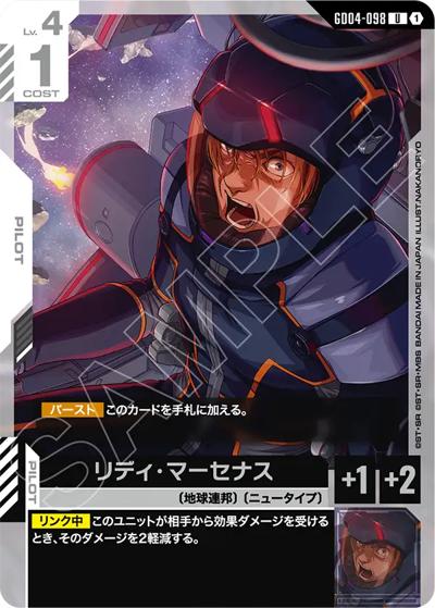 リディ・マーセナス（GD04 GD04-098 U / ブースターパック Phantom Aria）